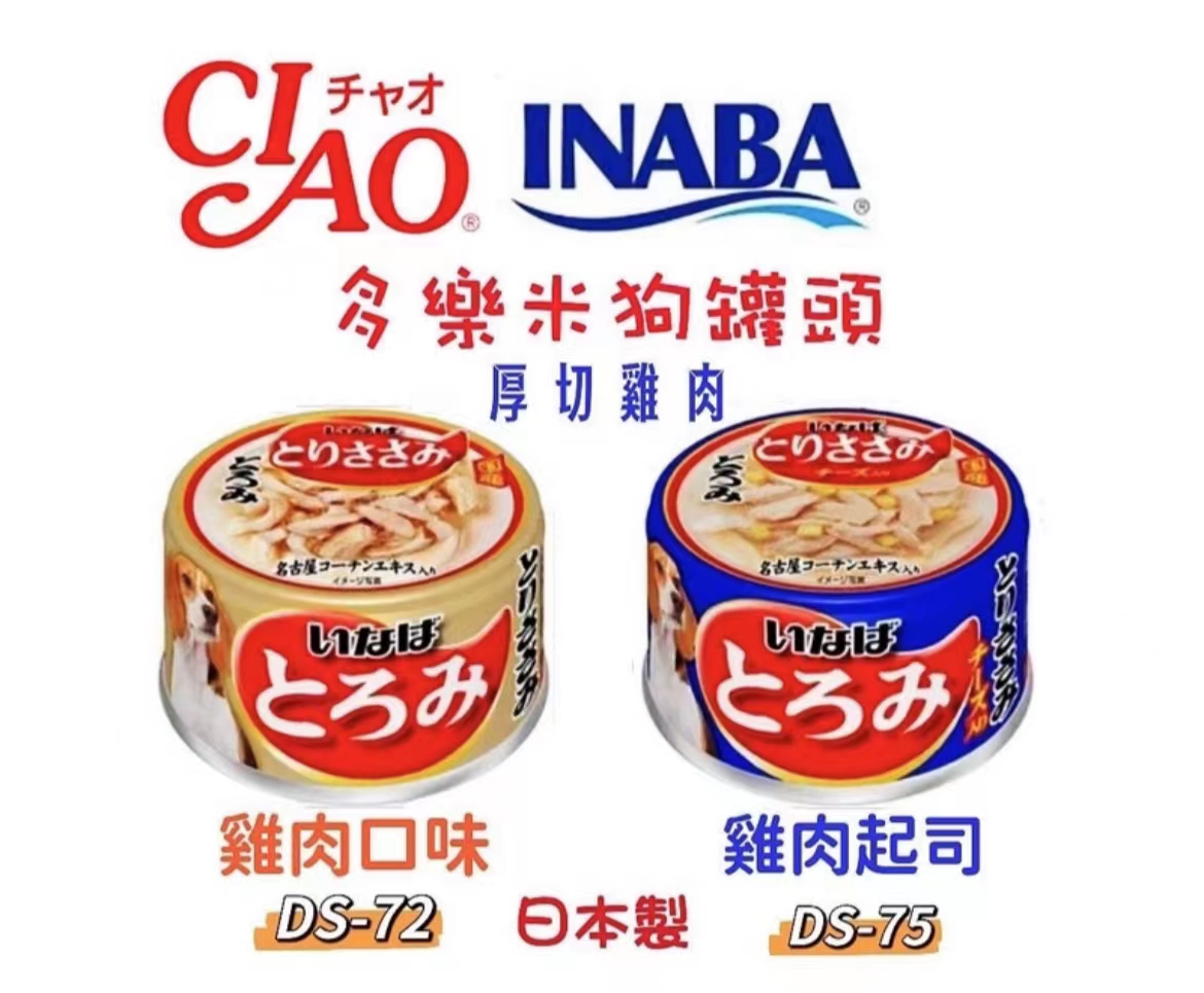 犬食品/潔牙骨、零食區/ciao/ciao多樂米狗罐頭-ds-